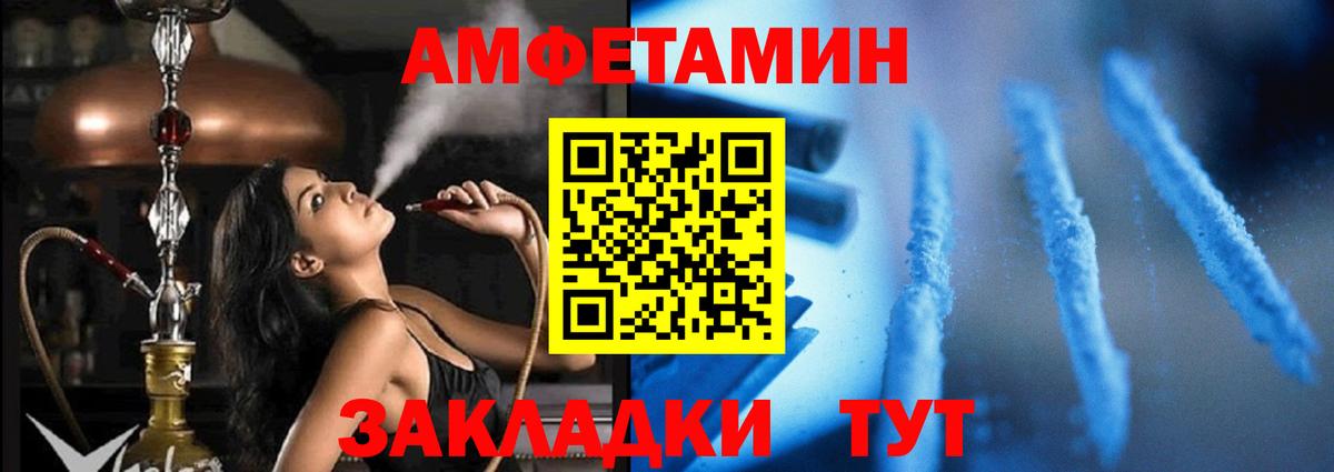АМФ  Вход с VPN  Усть-Джегута  Amphetamine VHQ 