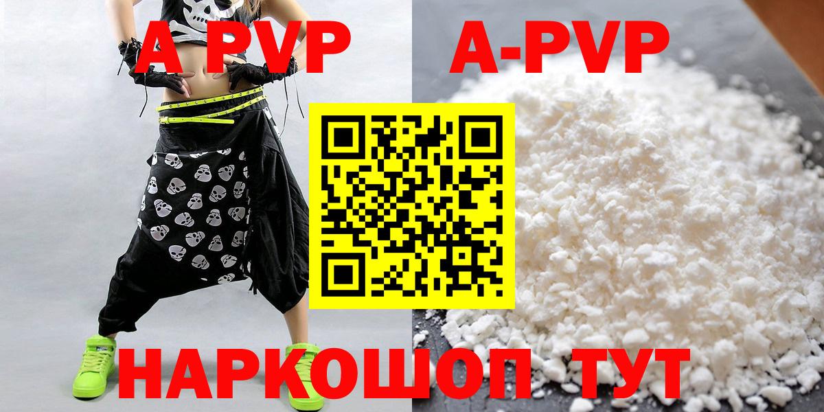 А ПВП Соль  A-PVP Соль  Alpha PVP Соль  Усть-Джегута  Вход с VPN 