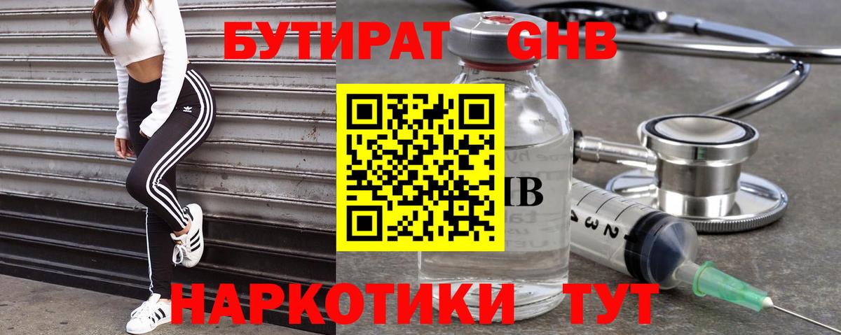 БУТИРАТ жидкий экстази Усть-Джегута