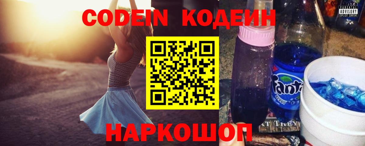 Кодеиновый сироп Lean Purple Drank Усть-Джегута