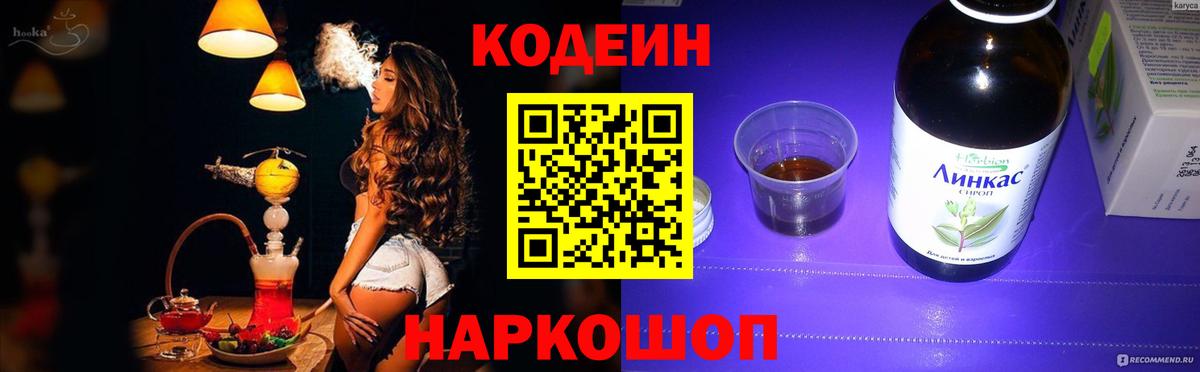 купить   Кодеиновый сироп Lean напиток Lean (лин)  Вход с VPN  Codein Purple Drank  Усть-Джегута 